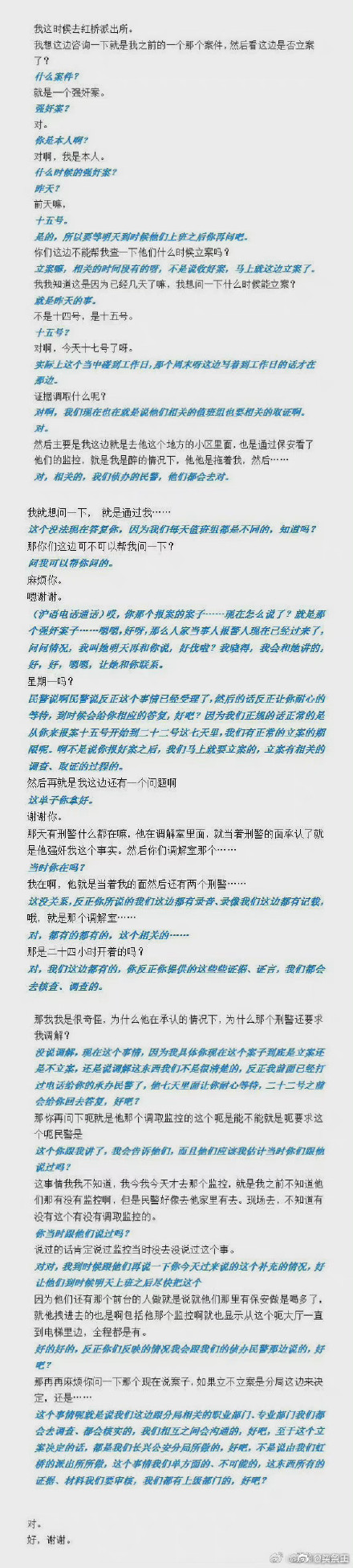 网友小艺被钱枫强奸音频曝光在线听 文字版音频小艺希望坏人被惩罚