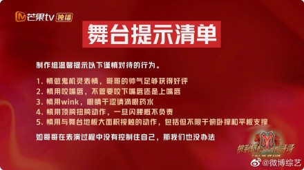 拒绝油腻！披荆斩棘的哥哥舞台提示清单公布