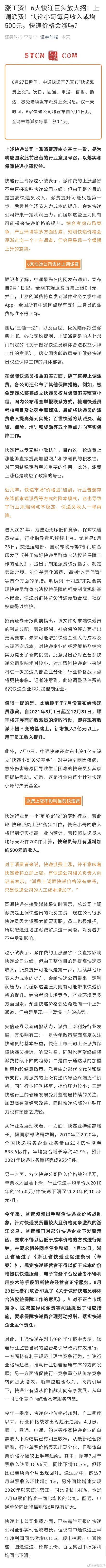 快递员每月有望增加500元收入 快递派费上涨不影响当前快递费