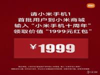 小米1999红包怎么领？小米1999优惠券领取及使用方法