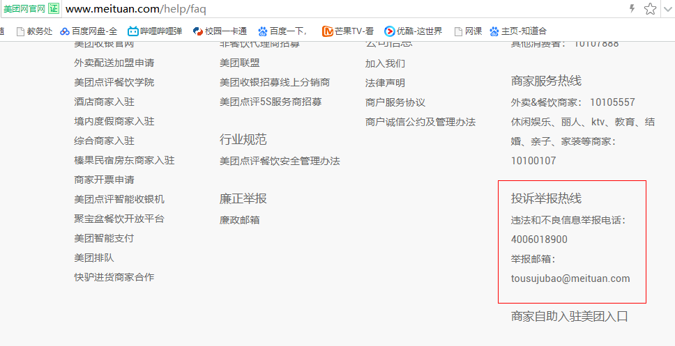 美团最怕的投诉电话 010 美团最管用得投诉电话 美团24小时