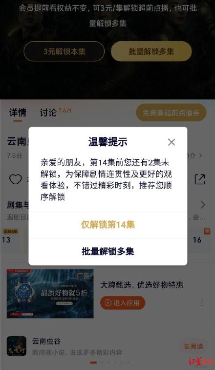 腾讯视频怎么选择集数？腾讯视频已上线选集解锁