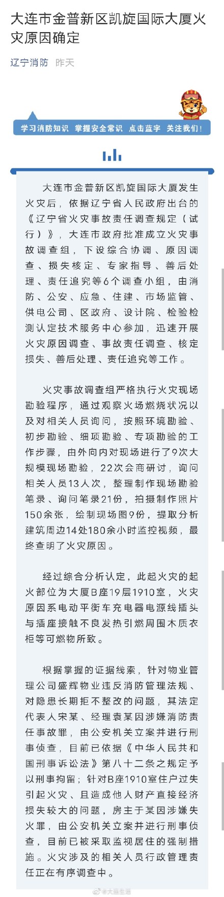 大连凯旋国际火灾相关责任人被刑拘 系电动平衡车充电引发