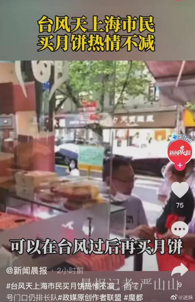 什么月饼这么好吃？上海人台风天排长队买月饼