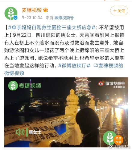 单亲妈妈自购救生圈拴三座大桥应急 网友:只愿救生圈不会被用到