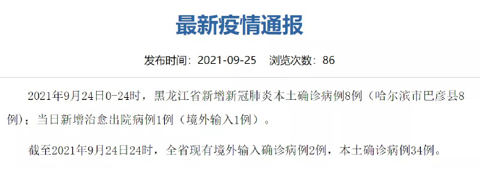 黑龙江疫情呈多点散发态势 黑龙江疫情最新消息