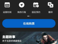 北京环球影城app怎么看排队时间？北京环球影城app不显示排队时间怎么办？