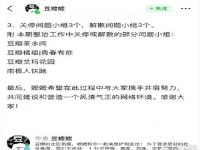 豆瓣部分娱乐小组被关停解散 部分娱乐小组不限期停用整改