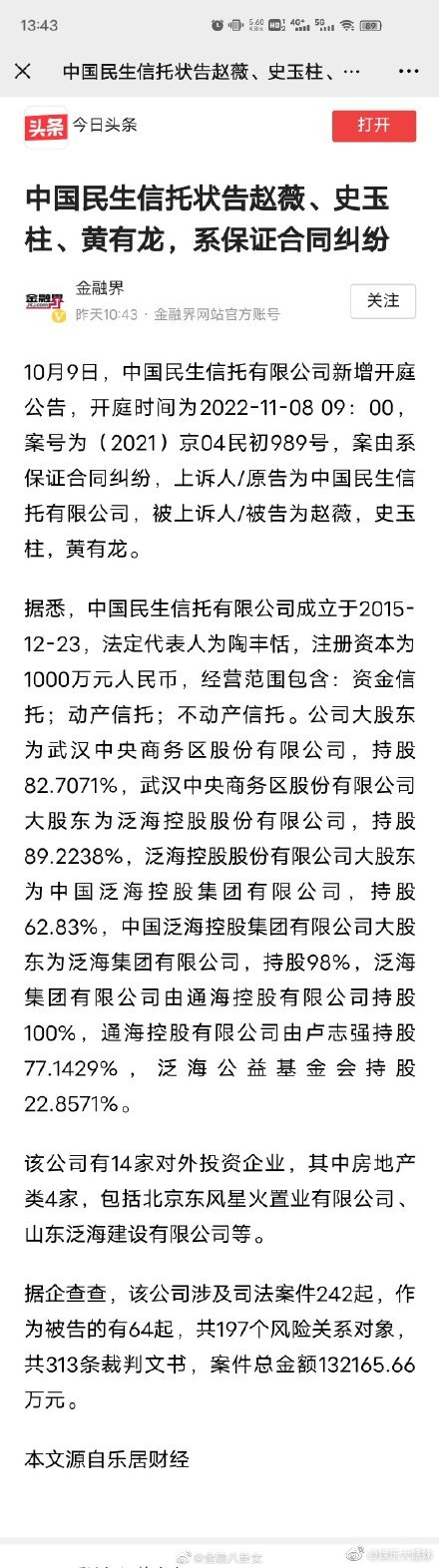 赵薇夫妇遭知名金融机构起诉 赵薇夫妇及史玉柱遭民生信托起诉