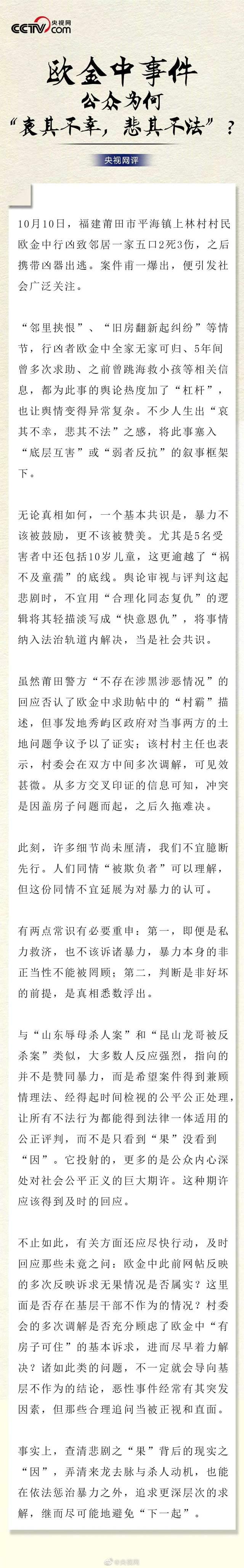 央视网评莆田刑案:不该被鼓励 莆田2死3伤案受害者家属:不是村霸