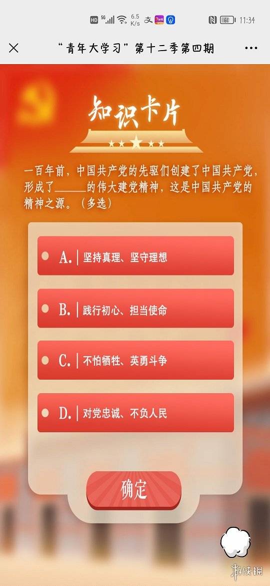 青年大学习第十二季第四期答案 青年大学习第十二季第四期完成截图