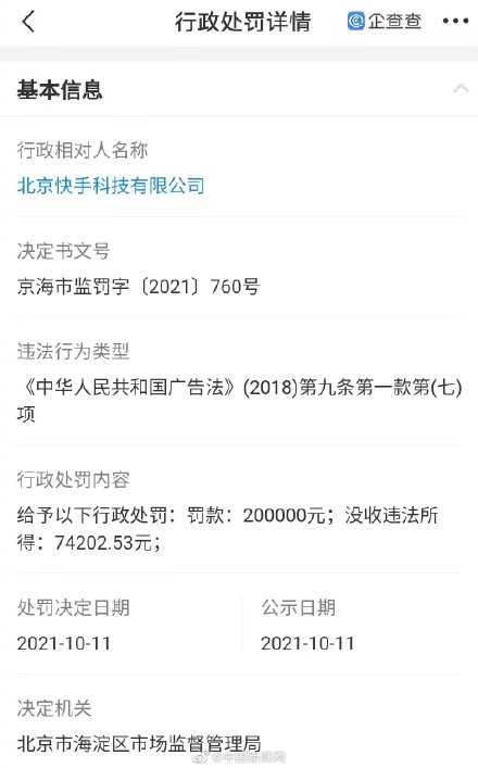 抖音快手宣扬过度消费被罚20万