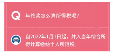 年终奖纳税方式要变了！年内与年后发年终奖或差上万元