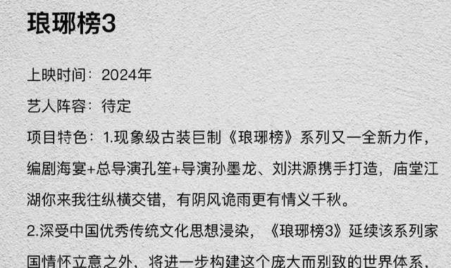 琅琊榜3演员表阵容 琅琊榜第三部讲的是什么故事?琅琊榜第三季剧情简介