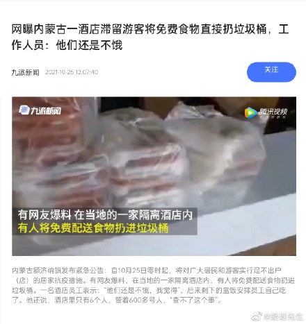 网曝滞留游客扔掉免费午餐 工作人员:再怎么样粮食不能浪费