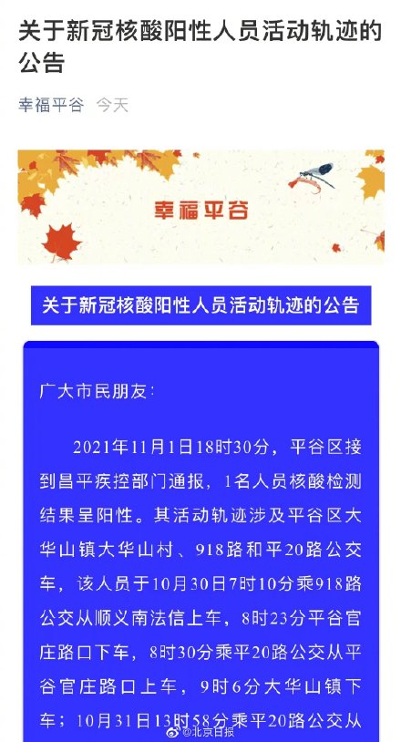 北京疫情：新增一起家庭聚集性疫情 一阳性人员曾去平谷区