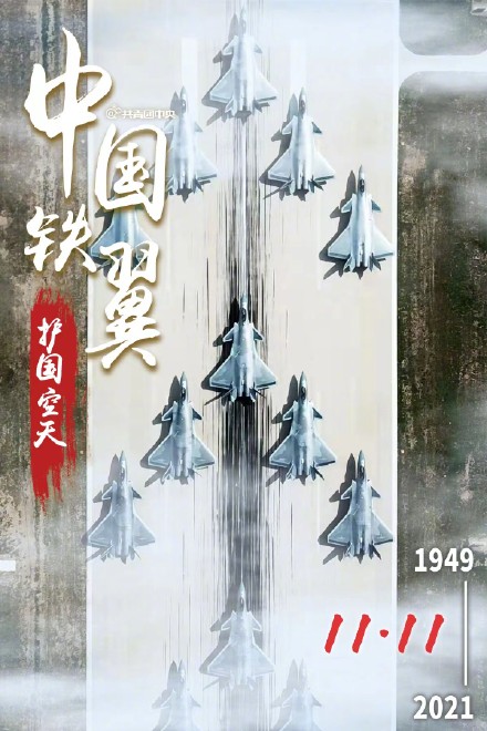 中国人民空军成立72周年！人民空军生日快乐