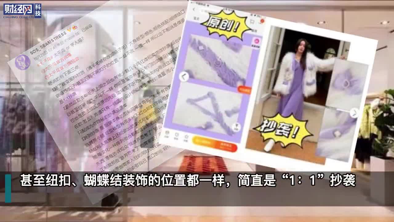 太平鸟多次被控抄袭 太平鸟抄袭哪个品牌