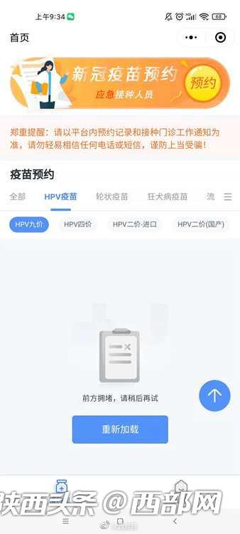 西安HPV预约 陕西九价HPV不到一分钟被抢完