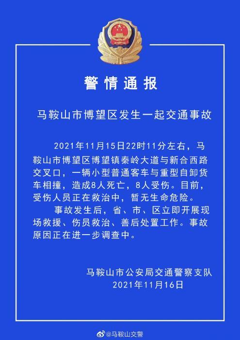 安徽一客车与货车相撞已致8死8伤_现场最新情况画面