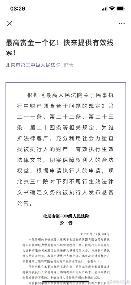 最高1个亿悬赏有效线索 悬赏超亿元征集老赖线索