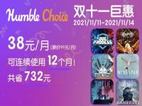 Humble Choice双十一活动抢先看 一年最多省下732元