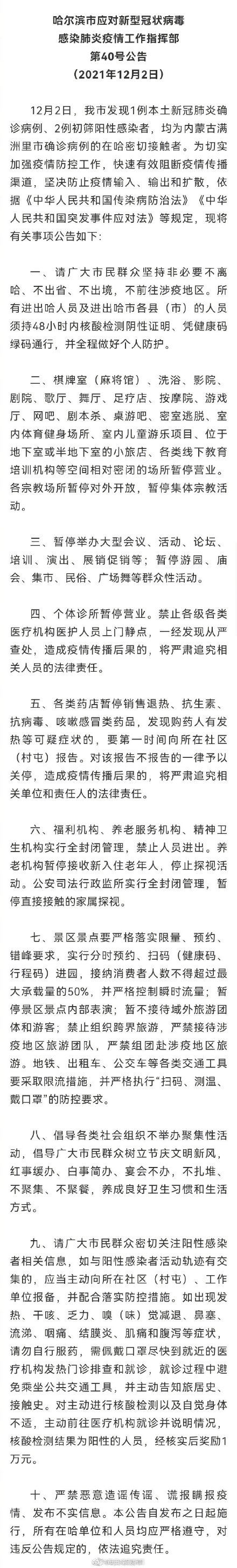 哈尔滨增1例本土确诊 哈尔滨对主动核酸检测阳性人员奖励1万元