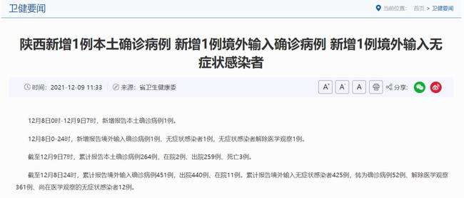 陕西新增1例本土确诊 浙江新增5例本土确诊 23例无症状