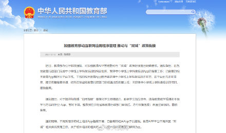 不再受理学前线上培训APP备案申请 拍照搜题类作业App暂时下线