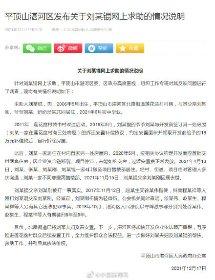 刘某锟父亲被打一事属实 官方回应:刘某锟网上求助的情况说明