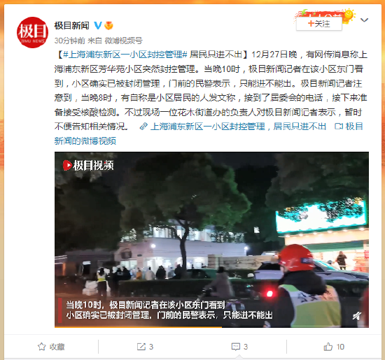 上海浦东新区一小区封控管理 目前正在核酸检测