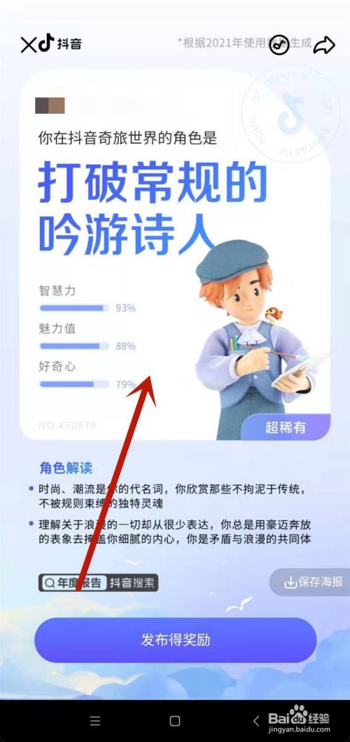 抖音2021年度报告怎么查看