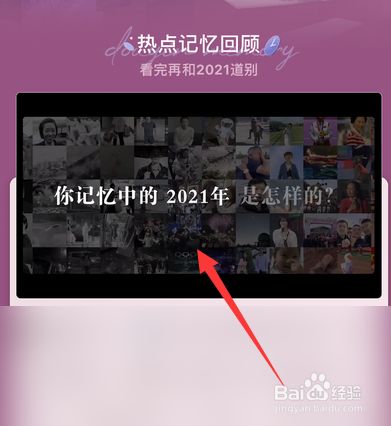 抖音热点记忆2021怎么查看