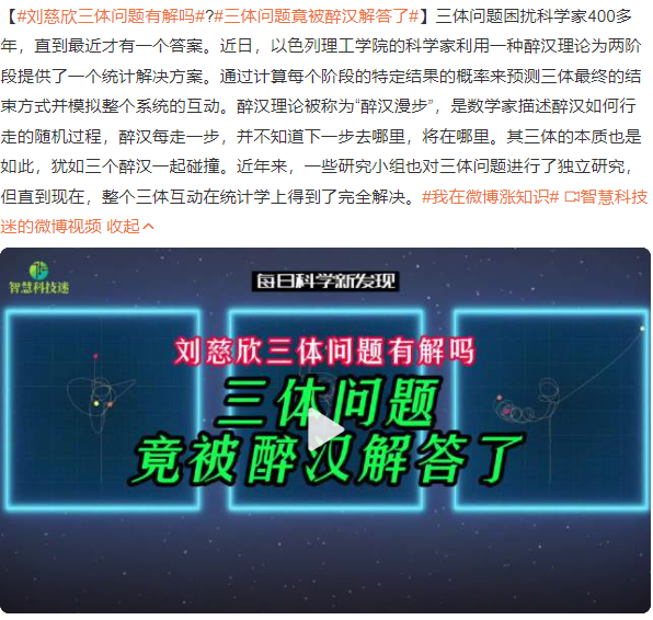 刘慈欣三体问题有解吗？三体问题竟被醉汉解答了