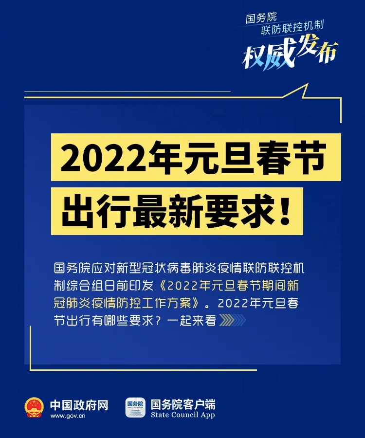 2022年返乡最新通知_2022年春节返乡政策_2022年春节回家要隔离吗