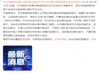 华春莹紧急约见日本驻华大使 外交部就安倍晋三错误言论提出严正交涉