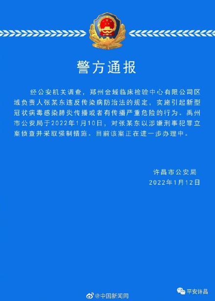 河南一人实施引起病毒传播行为被立案 具体怎么回事?