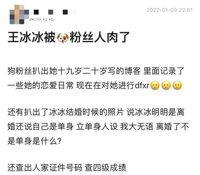 王冰冰塌房怎么回事?王冰冰遭疯狂粉丝人肉_王冰冰离婚_王冰冰感情史