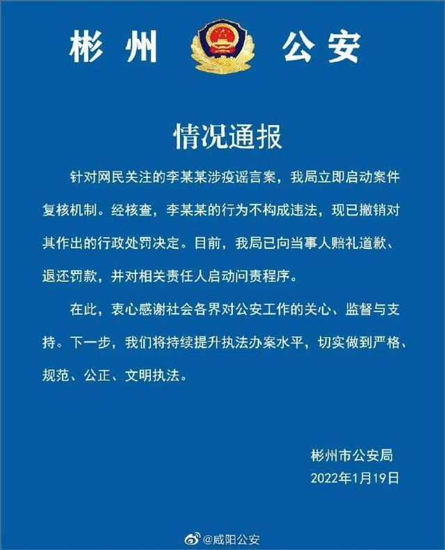 村民称打直接做核酸会阳性 警方通报村民称打核酸阳性被罚