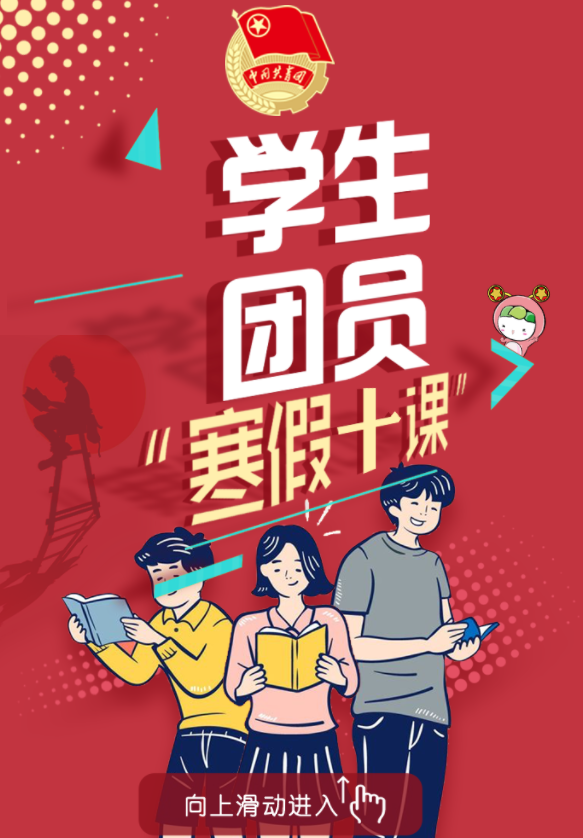 2022青年大学寒假十课第一课答案是什么-学生团员寒假十课第1课答案和题目 