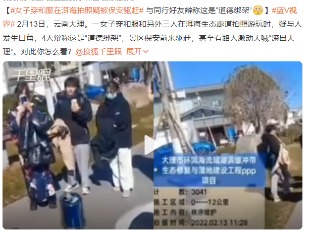 女子穿和服在洱海拍照疑被保安驱赶 好友辩解：这是道德绑架