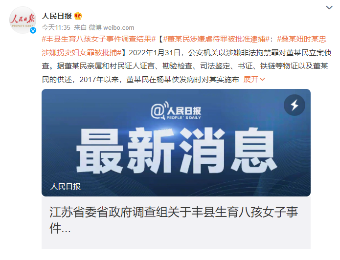 丰县生育八孩女子事件问责17人 董某民涉嫌虐待罪被批准逮捕