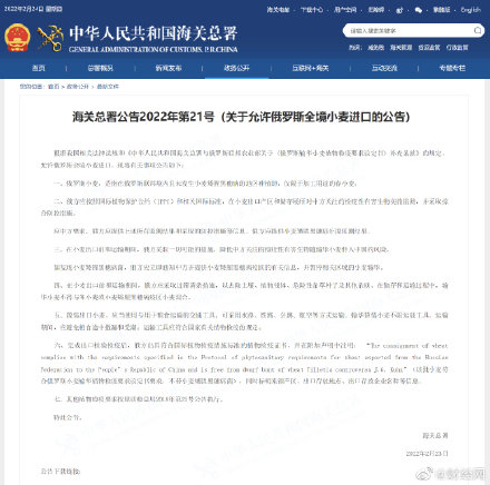 我国允许俄罗斯全境小麦进口 海关总署:允许俄罗斯全境小麦进口