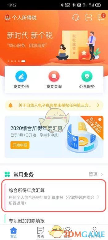 2022个人所得税退税流程