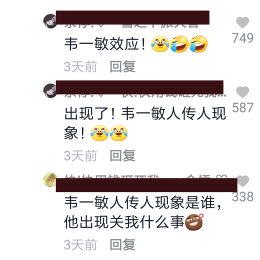 韦一敏效应是什么梗？韦一敏效应含义出处