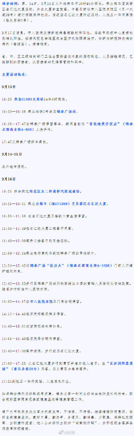 长沙疫情最新消息：长沙市在外地来长人员中发现1例确诊病例