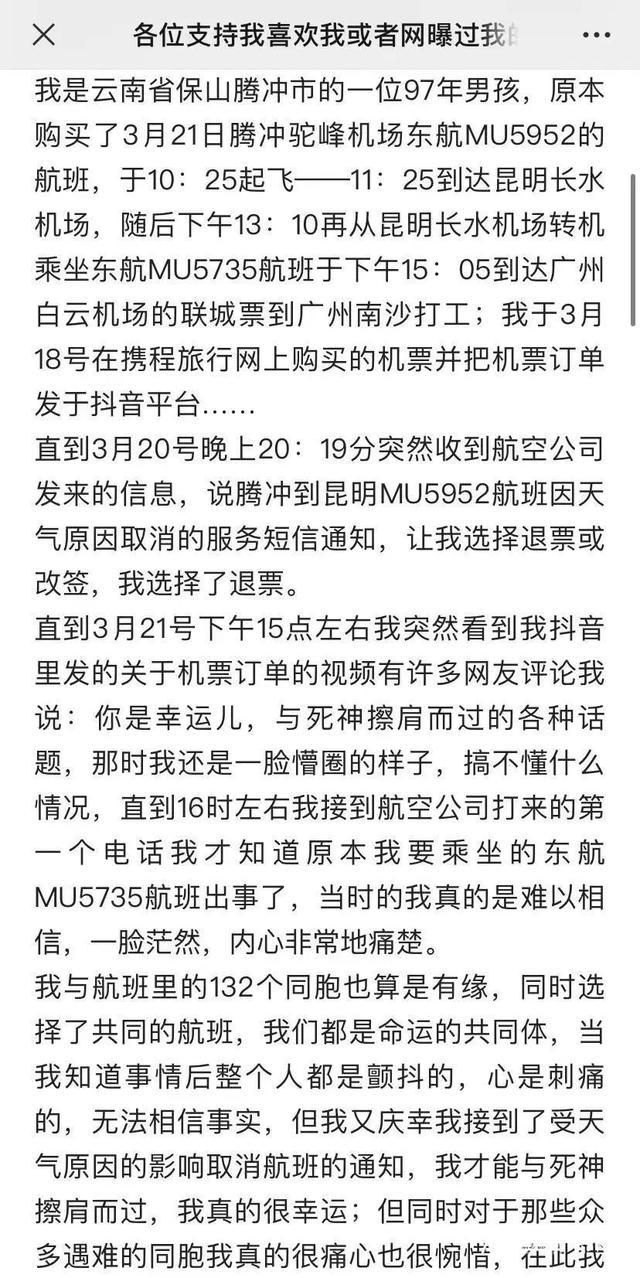 被网暴的MU5735退票乘客发声 MU5735退票乘客被骂吃