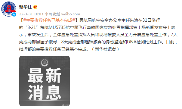 东航飞行事故第十场发布会直播 在线看东航飞行事故第十场发布会