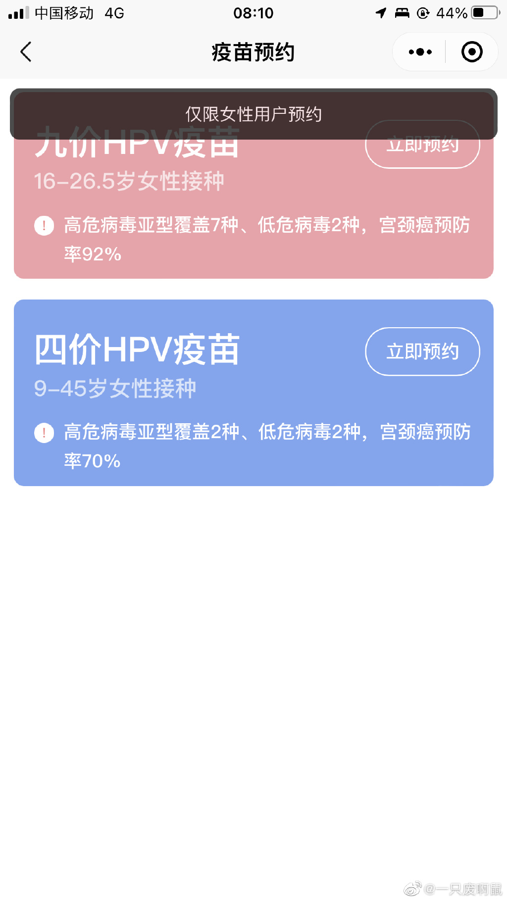 西安九价 陕西4月1日8时起可预约HPV