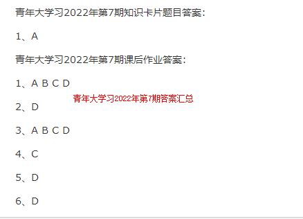 青年大学习2022年第7期答案大全